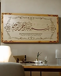 Simya Dini Ahşap Tablo Besmele